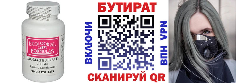 Купить Исилькуль Бутират вода